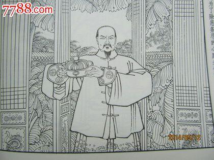 林则徐禁烟---陈光镒经典作品,原稿印制,未开全品--75折