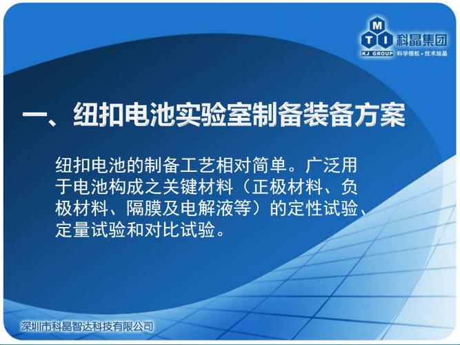 实验室电池制备方案扣式mglpdf20页
