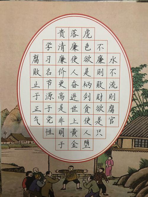 丰利小学党支部"廉洁从教"硬笔书法比赛一等奖作品展