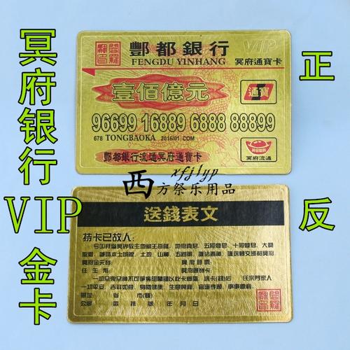 冥币纸钱烧纸祭祀用品银行卡龙票清明上坟冥府黄纸 送钱表文元宝