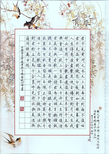 硬笔一等奖《将进酒》姚沁亭