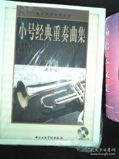 小号经典重奏曲集