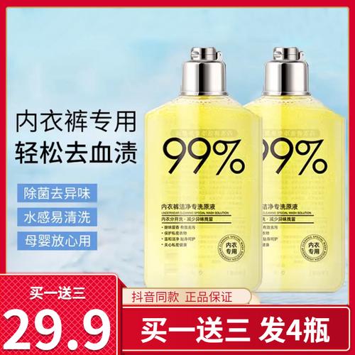 9元4瓶】抖音同款金妙内衣清洗液除菌去异味内衣裤洗衣液