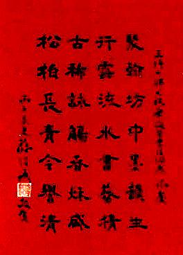 孙绍诚先生《横渠四句》【张载】是三行先生翰墨因缘作品欣赏