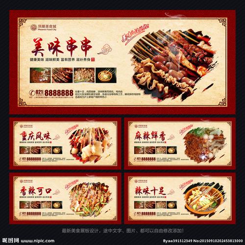 串串香图片