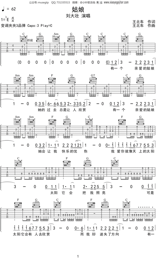 刘大壮 《姑娘》吉他谱c调吉他弹唱谱