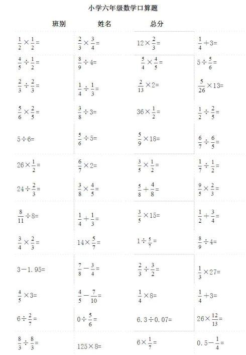 六年级下册数学口算1
