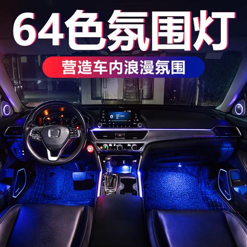 适用于皓影十代雅阁氛围灯英诗派装饰脚底crv配件原厂