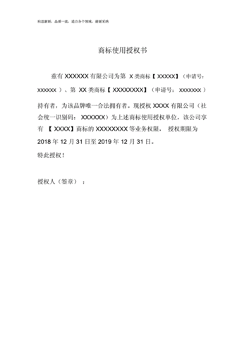 商标授权书模版本.docx 1页