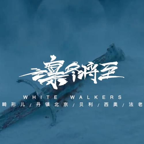 至_畸形儿-deformedboi__高音质在线试听_凛冬将至