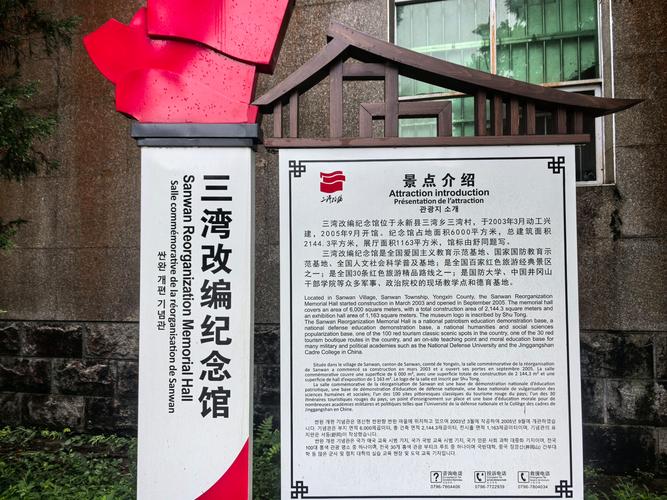 三湾改编纪念馆