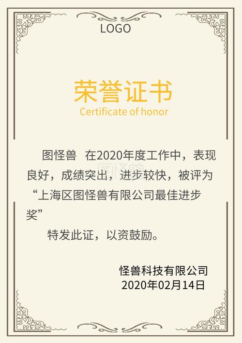 进步奖荣誉证书