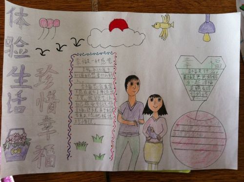 幸福是一种感觉_幸福手抄报