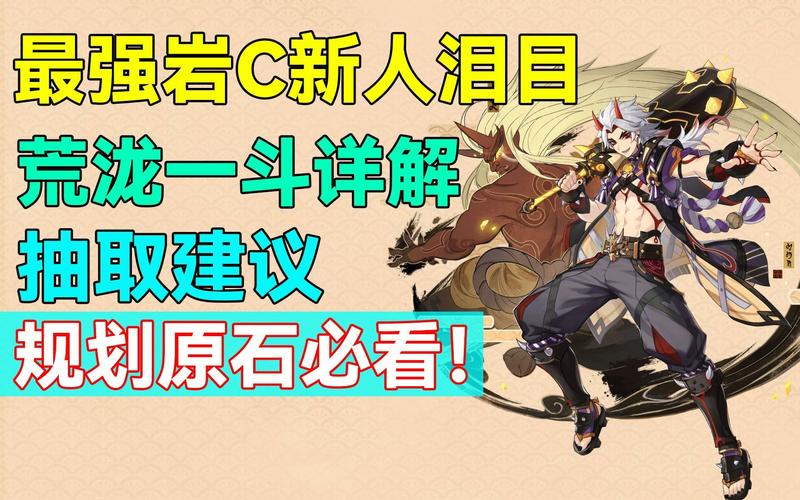 新人泪目!荒泷一斗详解与抽取建议!规划原石必看!