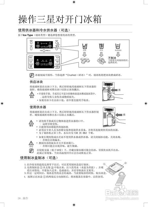 三星rsa2zqvs1电冰箱使用说明书:[3]