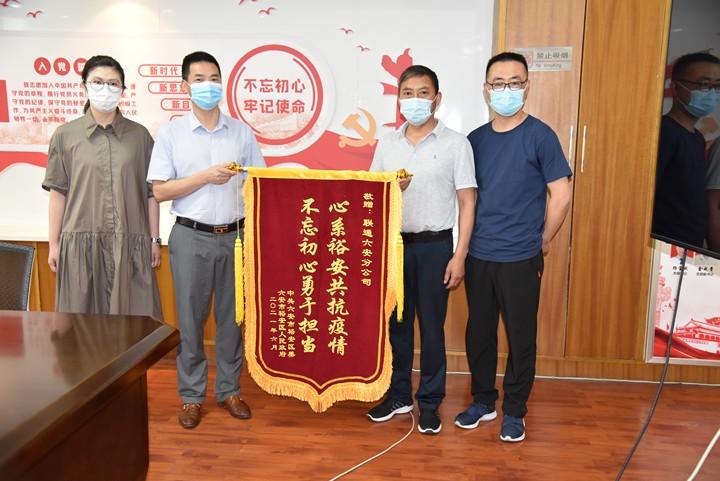 抗击疫情有担当 真情致谢送锦旗