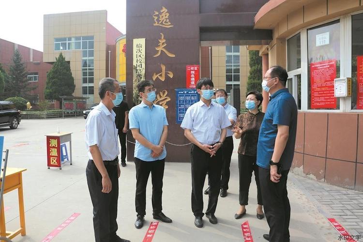 压实工作责任 抓好疫情防控 确保平安顺利开学