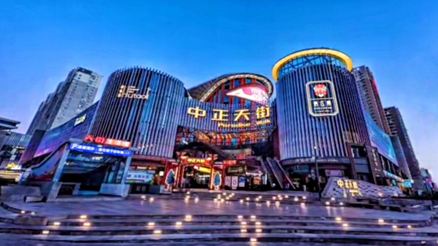 中正天街