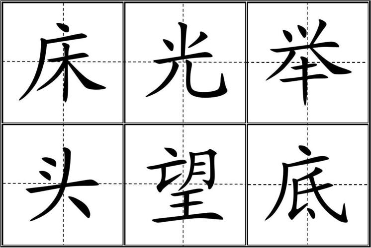 人教版小学一年级生字表(上册)卡片模板(田字格)