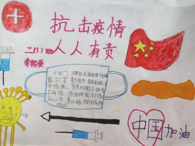 三(1)班《抗击新冠肺炎病毒》手抄报优秀作品展示