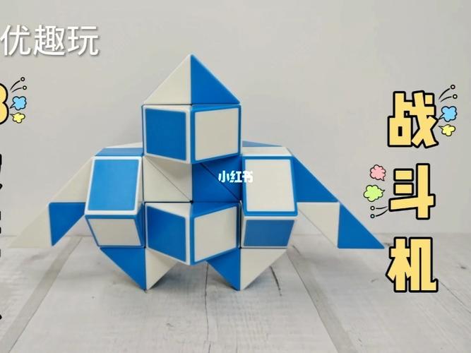 48段魔尺教程变战斗机,解说教程_教程_魔尺_兴趣爱好