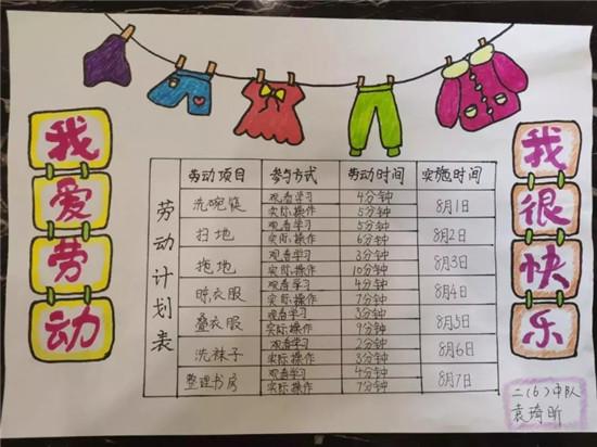 里劳动忙 幸福生活小管家 济南市甸柳一小开展2020暑假家庭劳动周实践