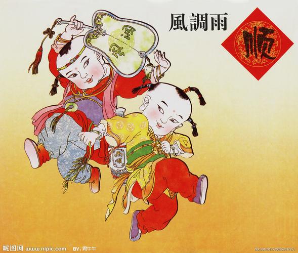 风调雨顺图片