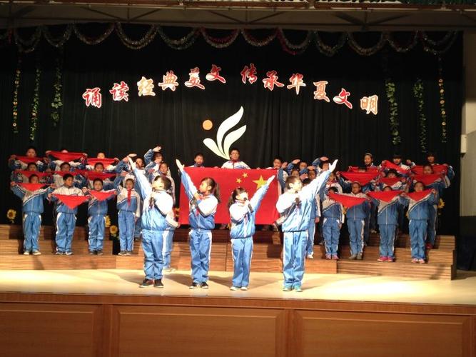 小学部隆重举行"诵读经典美文,传承华夏文明"汇演活动