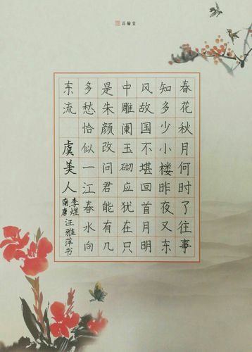 硬笔书法~~学生汪雅萍个人优秀作品集 写美篇 作品: 古诗《虞美人》