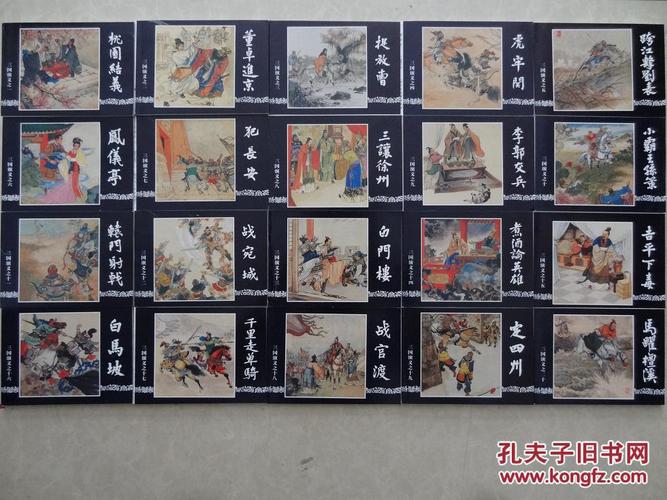 三国演义 连环画 全60本 套 正版包邮