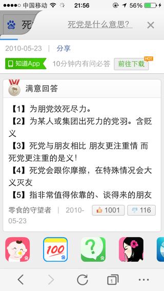 好基友和死党是什么意思?