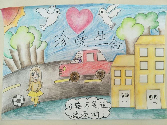 凤城小学"珍爱生命 从我做起" 优秀绘画作品展示