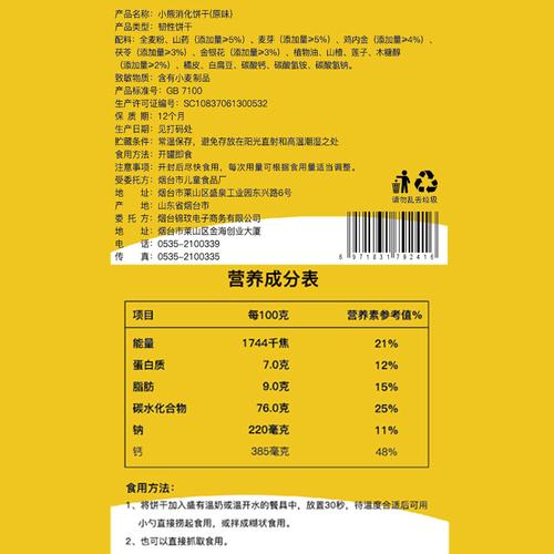 无糖精鸡内金小熊饼干儿童宝宝小孩无添加蔗糖山药营养健康零食品