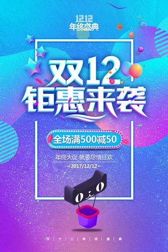 双十二banner,双十二海报,双十二促销海报,双12宣传海报,双十二活动