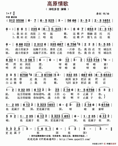 高原情歌 (寇勇版)(简谱)