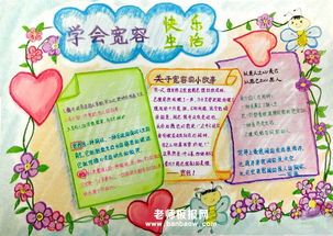 学会宽容理解他人手抄报 名人手抄报