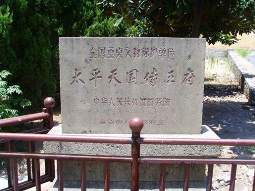 太平天国侍王府门票_太平天国侍王府旅游攻略_金华府
