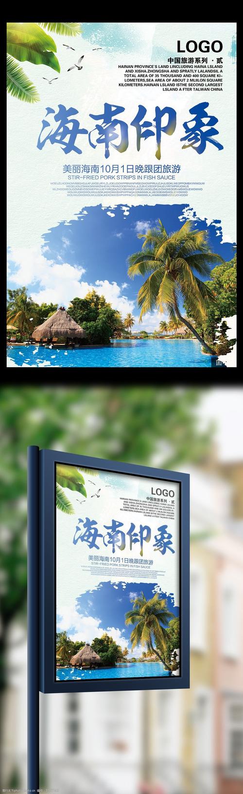 2017简约旅游主题之海南海报设计模板
