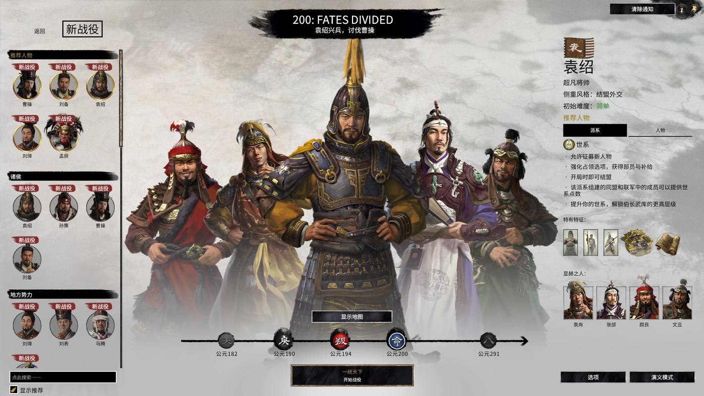 全面战争三国dlc命运分歧评测对派系特色动刀