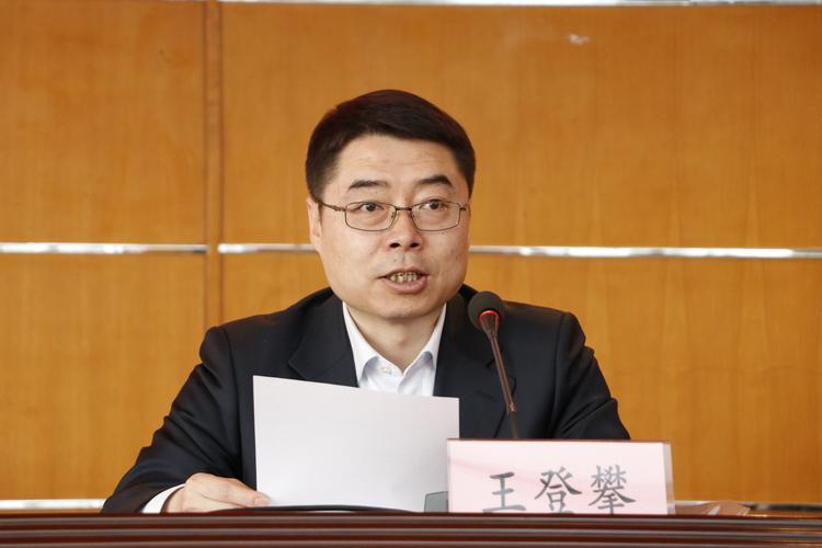 王登攀宣布省委决定