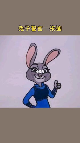 兔子警官朱迪简笔画!_简笔画_兔子_画个简笔画_人文