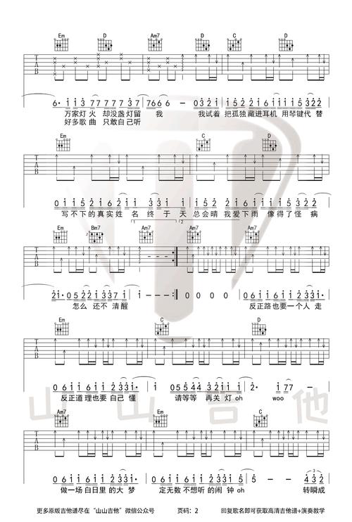 茫吉他谱_李润祺《茫》六线谱_原版弹唱谱_抖音