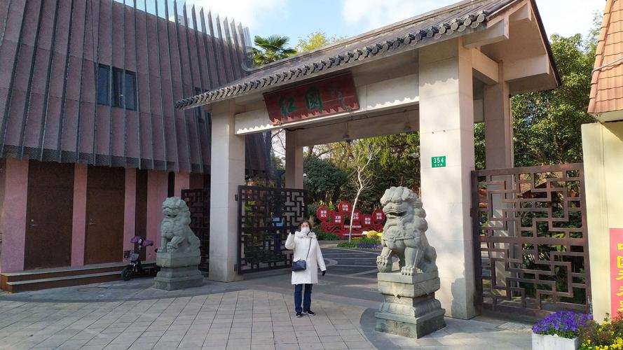 上海红园