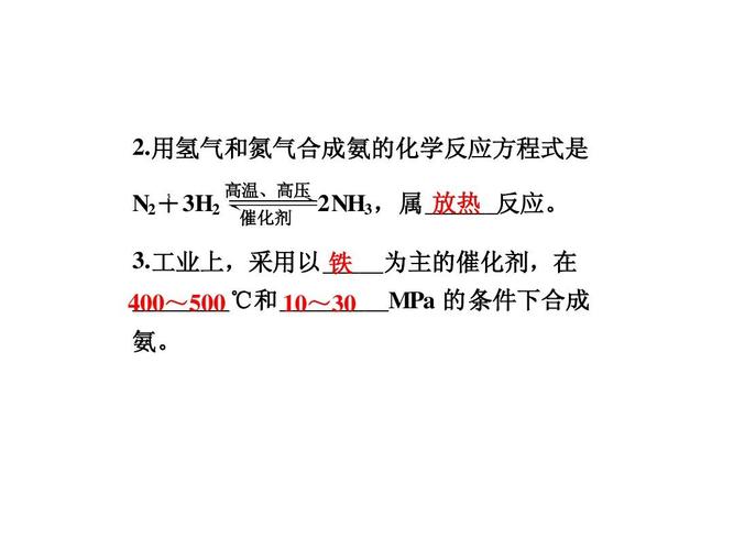 用氢气和氮气合成氨的化学反应方程式是 放热 n2  3h2 2nh3