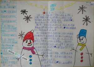 《沁园春雪》手抄报 手抄报图片大全集