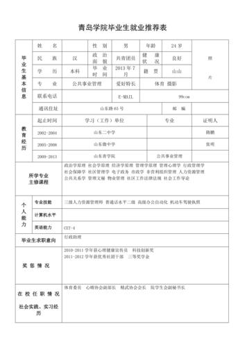 毕业就业推荐表