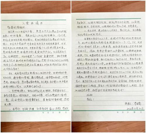 她的入党申请书