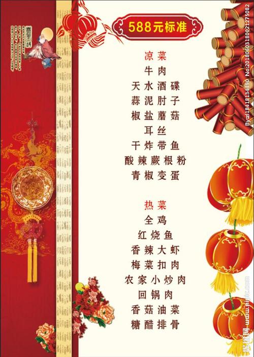 包席菜单图片
