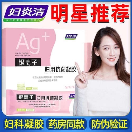 私处妇炎洁护理银离子妇用抗菌凝胶