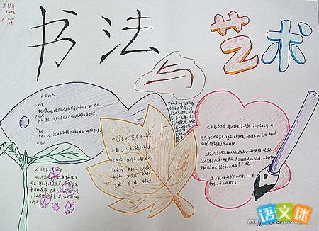 有关艺术的手抄报简单又漂亮